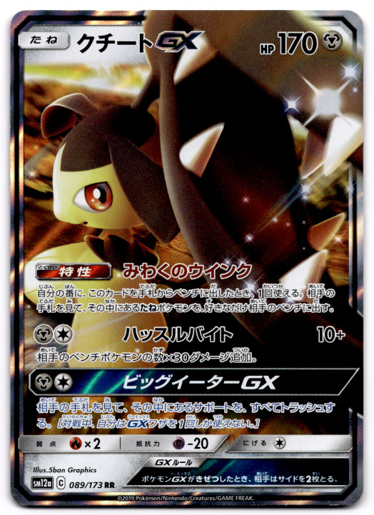 Mawile GX Holo Double Rare SM12a: TAG TEAM GX: Tag All Stars 089/173 NM