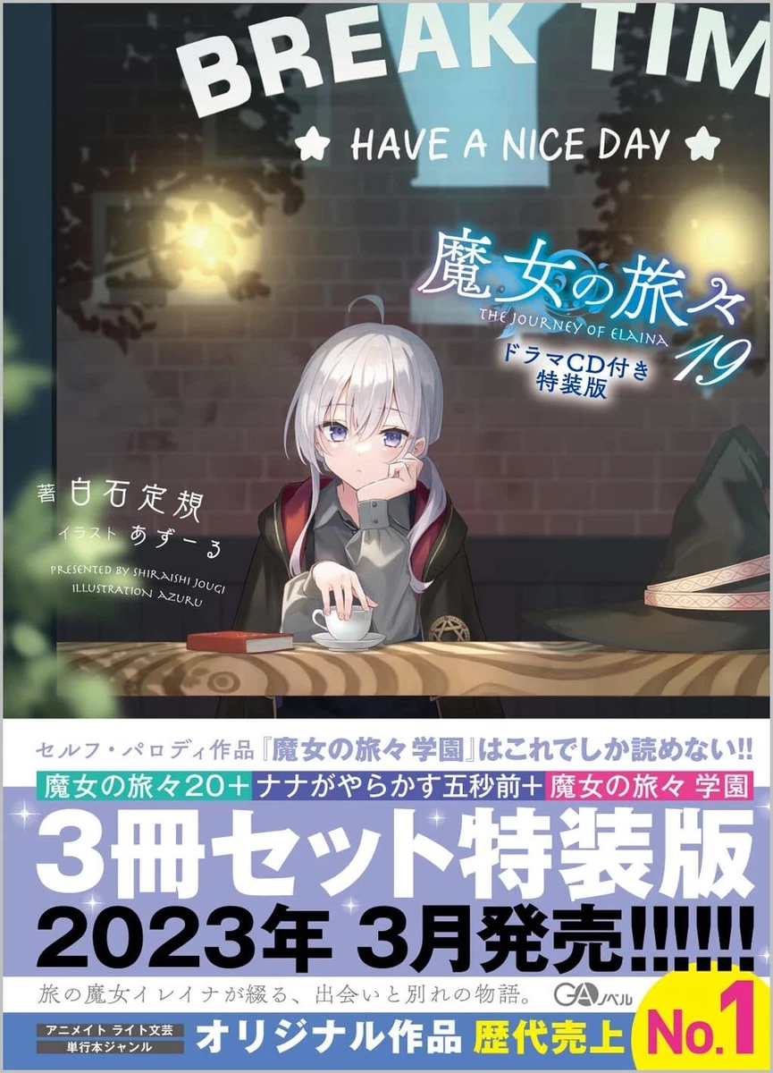 Journey of the Witch 19 Special Edition with Drama CD GA Novel