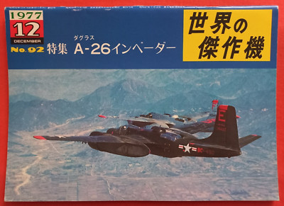 Famous Airplanes Bunrin-Do 92, DOUGLAS A-26 INVADER