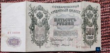 1912 Czarist Russia 500 Rubles Note;  Shipov Signature