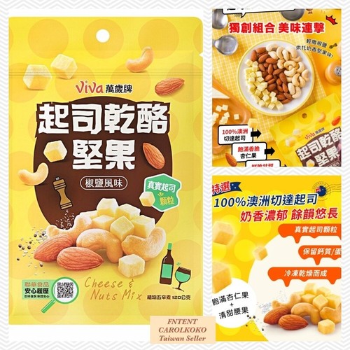 [VIVA] Cheese & Nut Mix 120g/pack 萬歲牌起司乾酪堅果系(椒鹽風味) - Picture 1 of 5