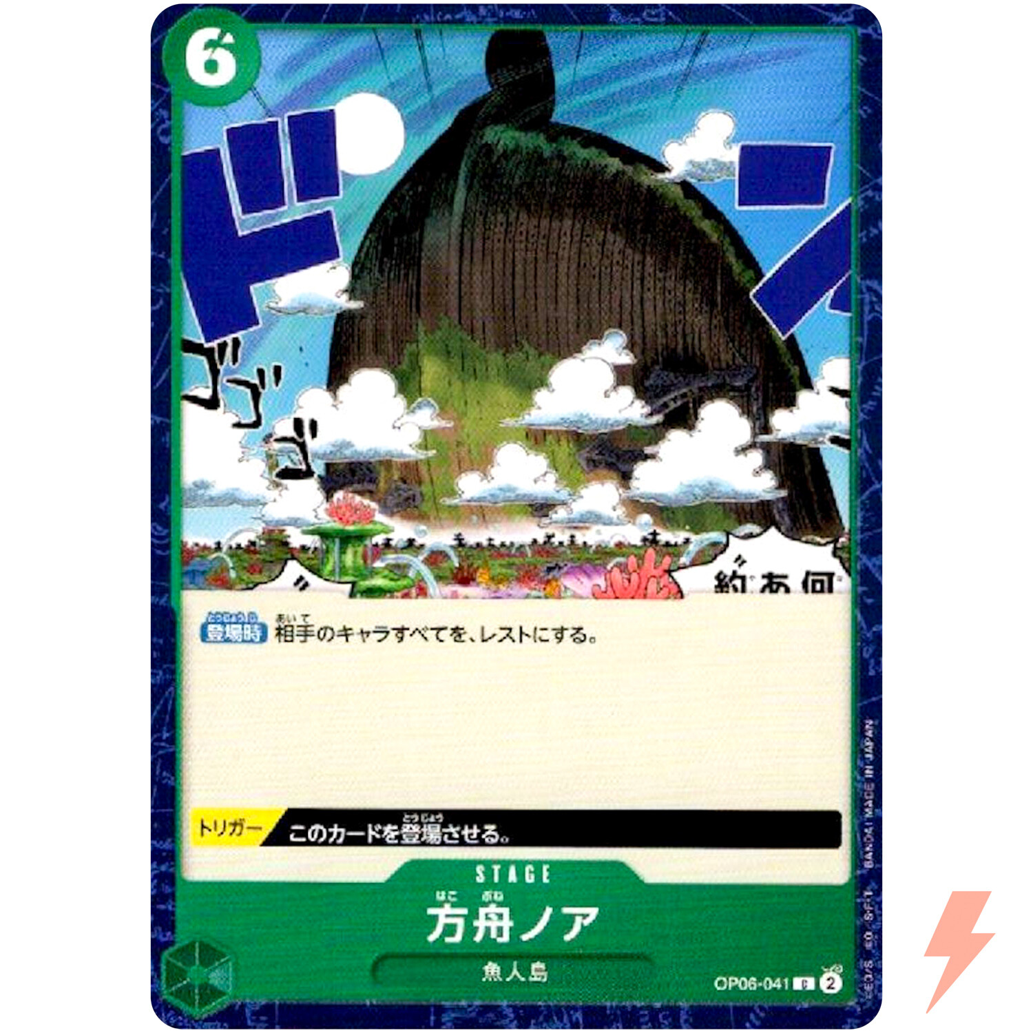 The Ark Noah OP06-041 C Wings of Captain - ONE PIECE Card Game Japanese