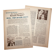 Vtg Article 1984 Political Figures President Reagan English & Korean Q&A Collect