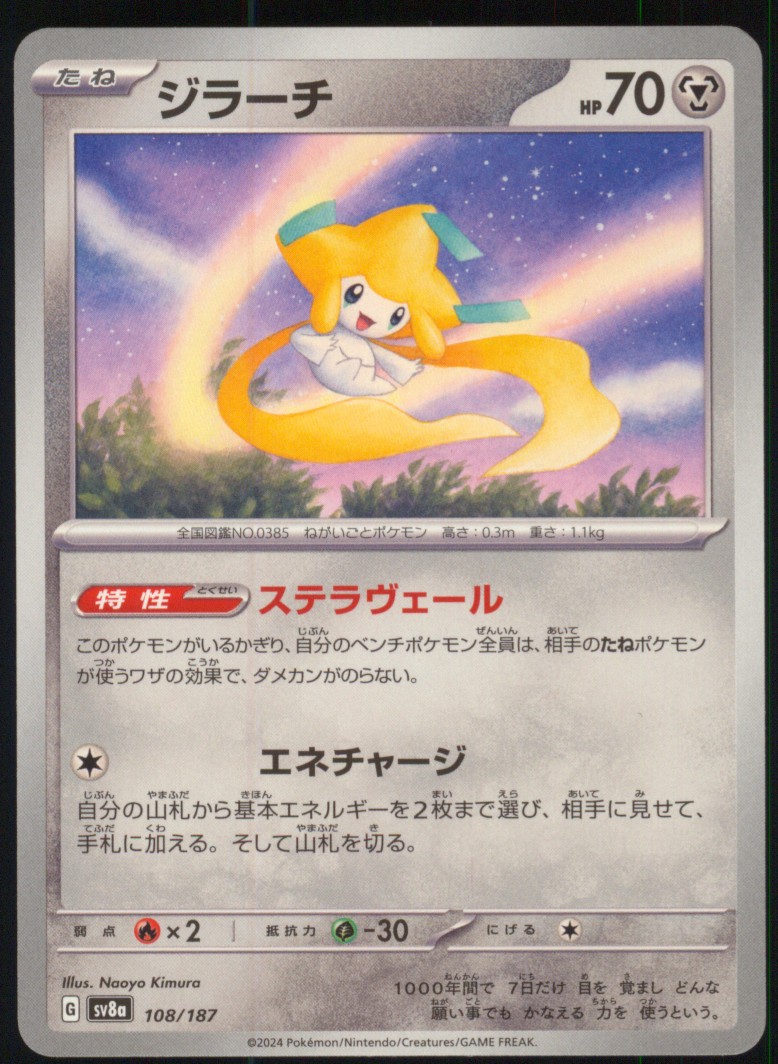 Jirachi 108/187 Common SV8a: Terastal Festival ex Pokemon Japanese Near Mint