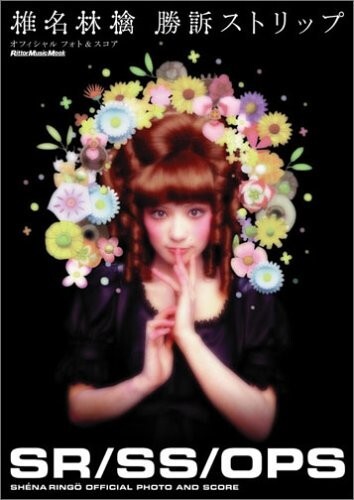 ミュージシャン Sheena Ringo Book Sheena Ringo Shouso Strip Official Photo & Score Japanese