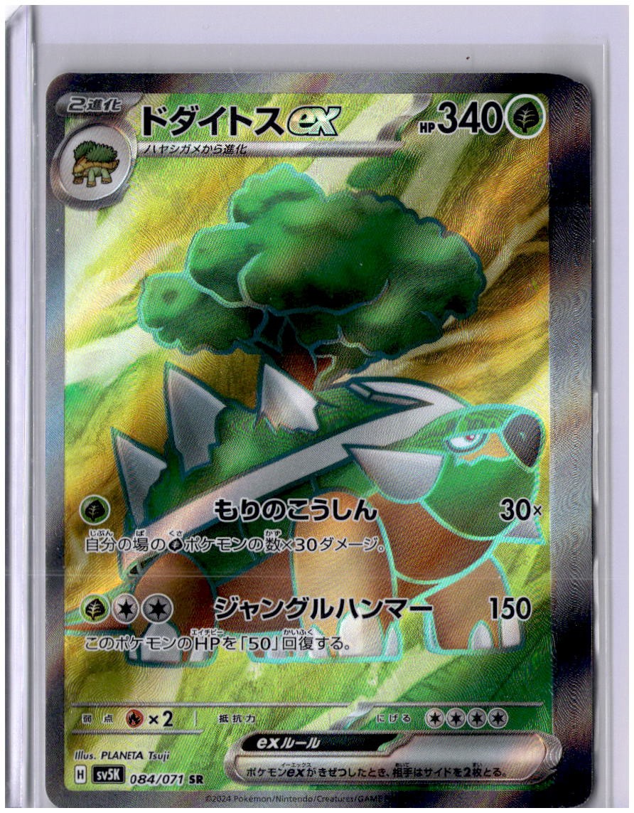 SV5K: Wild Force #084/071 Torterra ex