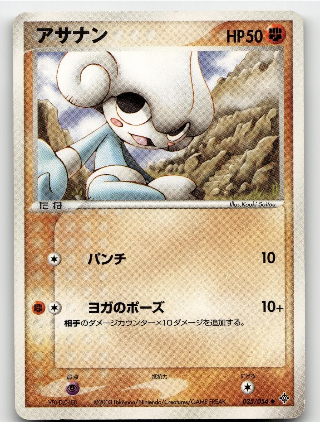 MEDITITE 035/054 UNCOMMON RULERS OF THE HEAVENS POKEMON JAPANESE LIGHTLY PLAYED
