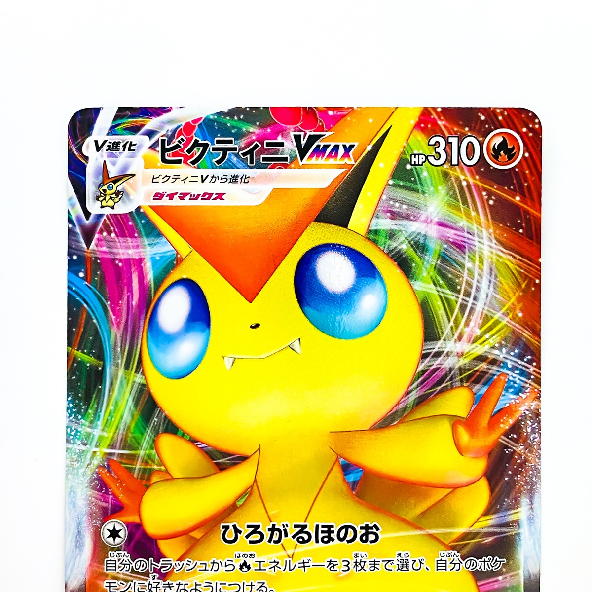Victini VMAX RRR 013/070 S5R Rapid Strike Master - Pokemon Victini VMAX RRR 013/070 S5R Rapid Strike Master - Pokemon