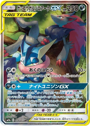 Greninja & Zoroark GX 059/055 Sm9a: Night Unison