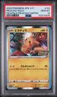 2020 POKEMON JPN S PROMO PIKAPIKA! PIKACHU! CAMPAIGN #124 PIKACHU-HOLO PSA 10