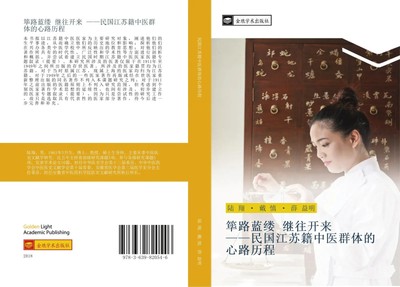 Xiang Lu (u. a.) | bi lu lan lv ji wang kai lai min guo jiang su ji zhong yi...