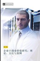 Jun Wu | Qi Ye IT Shang Ye Jia Zhi Yan Jiu Li Lun Fang Fa Yu An Li | Taschenbuch