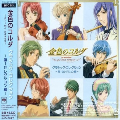 La Corda d'Oro Primo Passo Classic Collection Vol.1 Anime Soundtrack CD New