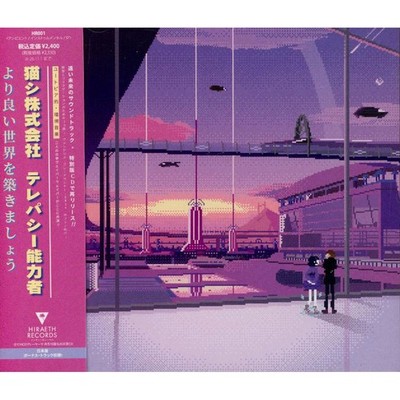 Catsystem Corp. & t e l e p a t h - Building A (Vinyl CD - 2019 - EU - Reissue)