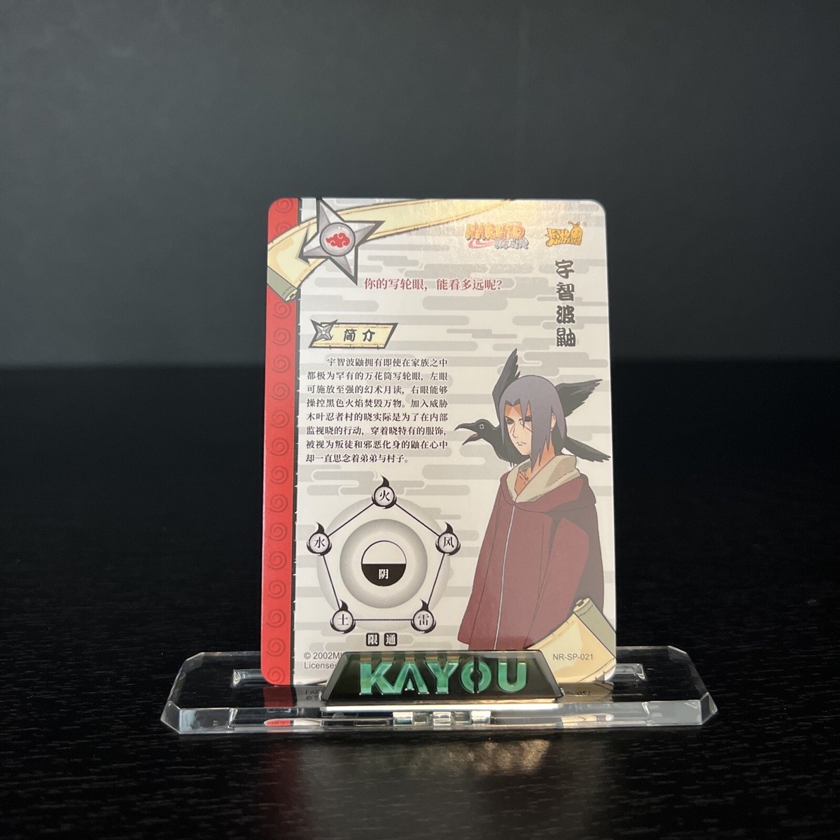 The Beautiful SP Itachi NR-SP-021 Naruto Kayou Card With Premium