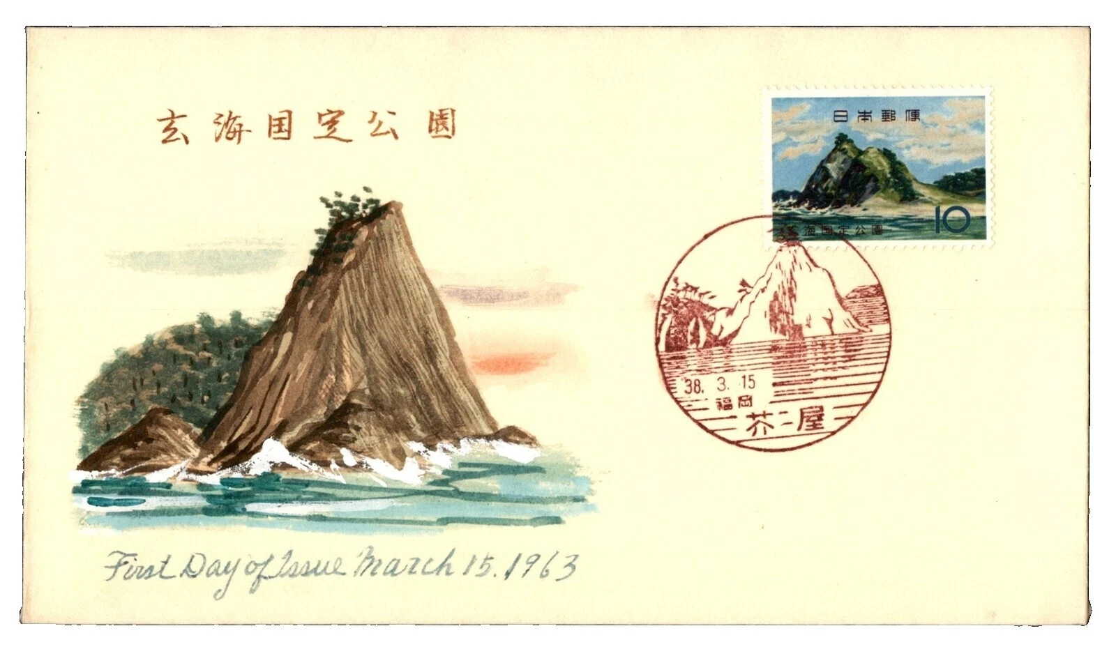 Primer día de emisión sellos japoneses de Cubierta