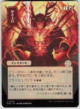 Bulk Up JP Alternate Art 105 Secrets of Strixhaven Mystical Archive MTG