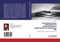 Raspredelenie Obqzannosti Dokazywaniq W Arbitrazhnom Processe Rf Anna Lim