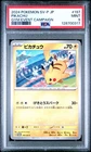 2024 POKEMON JAPANESE SV-P PROMO GYM EVENT CAMPAIGN #197 PIKACHU PSA 9