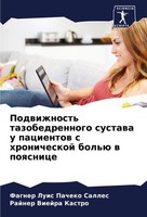 Podwizhnost' Tazobedrennogo Sustawa U Pacientow S Hronicheskoj Bol'ü W Poqsnice