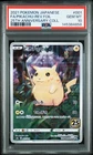 2021 POKEMON JAPANESE 25TH ANNIVERSARY FULL ART/PIKACHU-REVERSE FOIL PSA 10