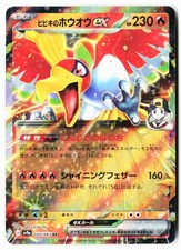 Ethan's Ho-Oh ex #86 Prices | Pokemon Japanese Heat Wave Arena