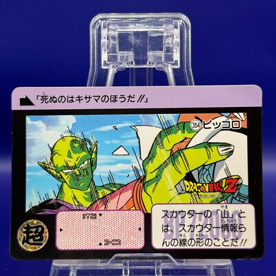 Piccolo 354 Dragon Ball Z Trading Card Game Bandai TCG DBZ