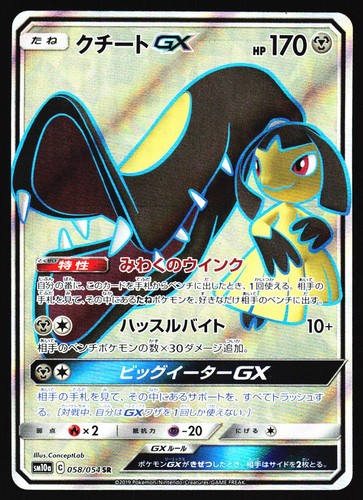 Mawile GX 058/054 GG End SM10A Holo 2019 Pokemon Japanese Lightly Played