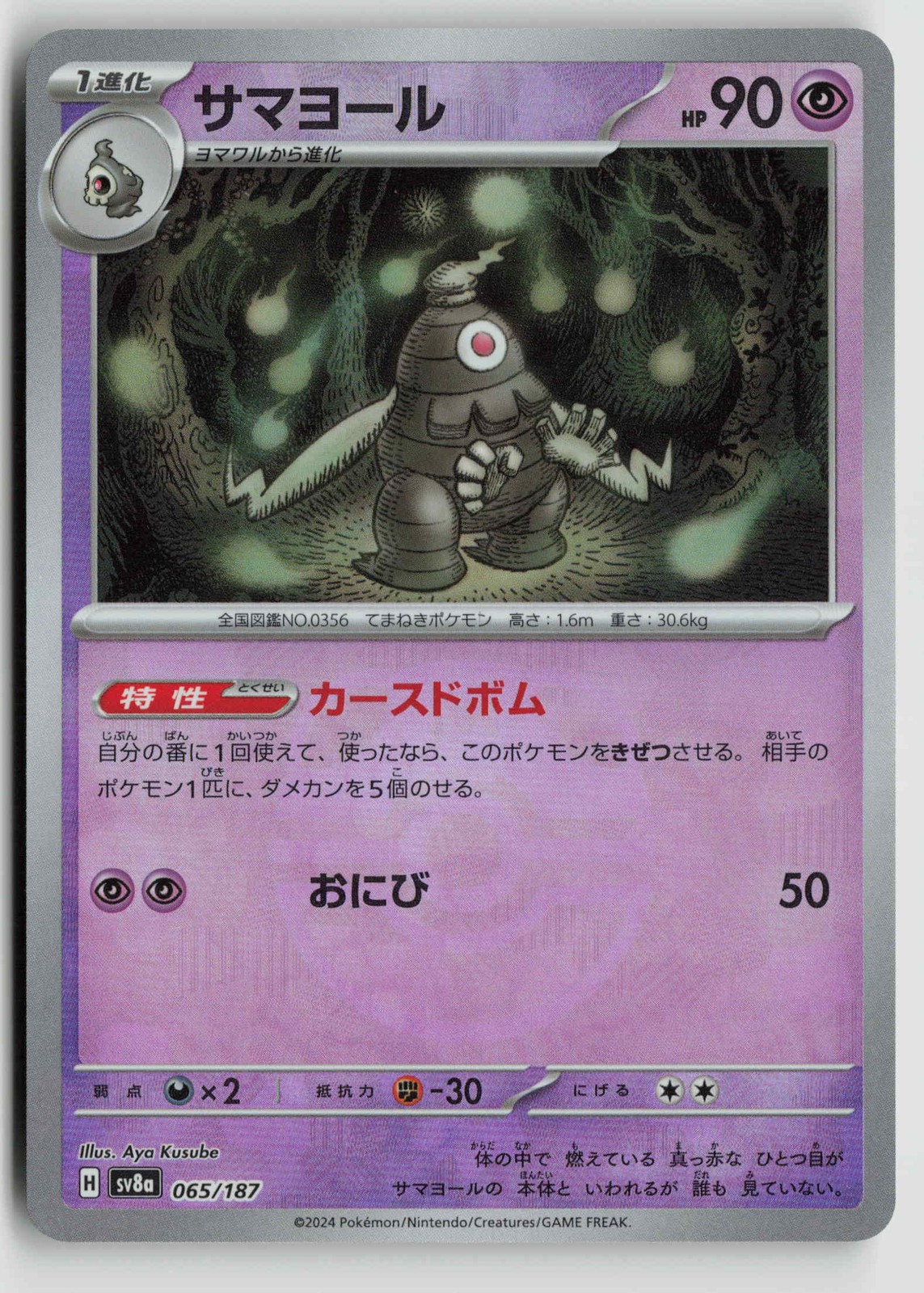 Dusclops (Master Ball Pattern) Common SV8a: Terastal Fest ex 065/187 NM