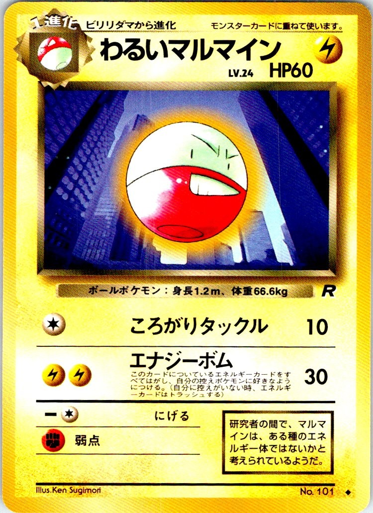 DARK ELECTRODE NO. 101 JAPANESE TEAM ROCKET NM