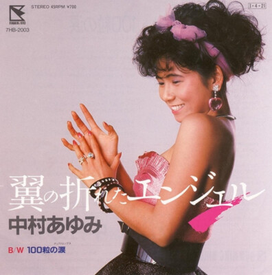 【レア】美品Pushim a song dedicated レコード Ayumi Nakamura - 翼の折れたエンジェル / VG+ / 7