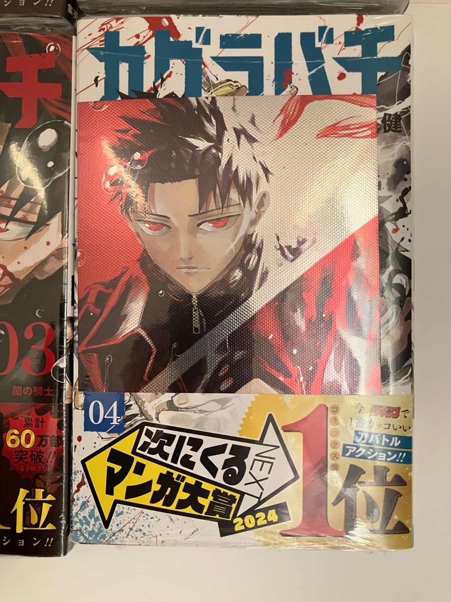 Kagurabachi Vol.1~4 Set ＆ Illustration Card Takeru Hokazono