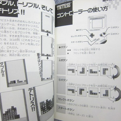 TETRIS Super Hint Book Guide Nitnendo GameBoy book 1989 Japan TK51 - Picture 3 of 10