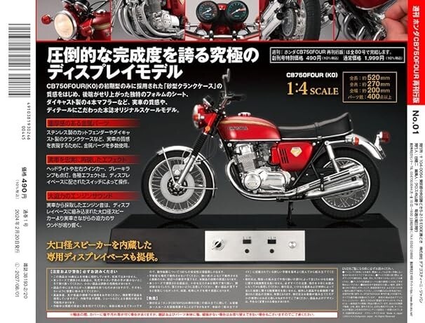 DeAGOSTINI Weekly HONDA CB750 Four K0 1969 1:4 Scale No.3 DeAGOSTINI Weekly HONDA CB750 Four K0 1969 1:4 Scale No.3
