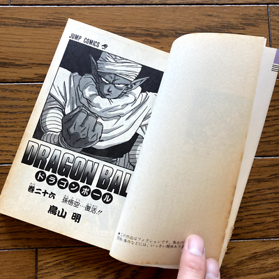 Rare 1st Print Dragon Ball Vol.26 Jan. 1991 Akira Toriyama