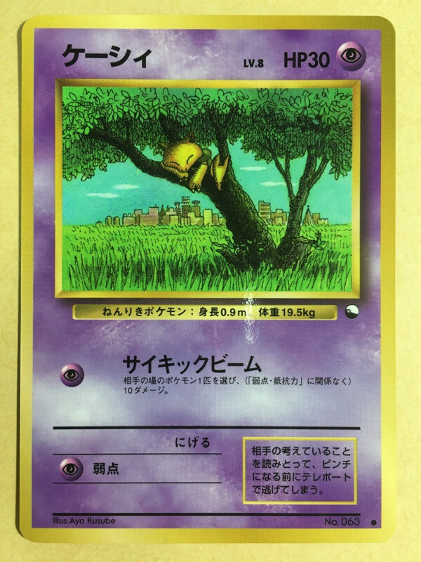 Abra Pokemon 1998 Glossy Vending Series Japanese 063 NM | eBay