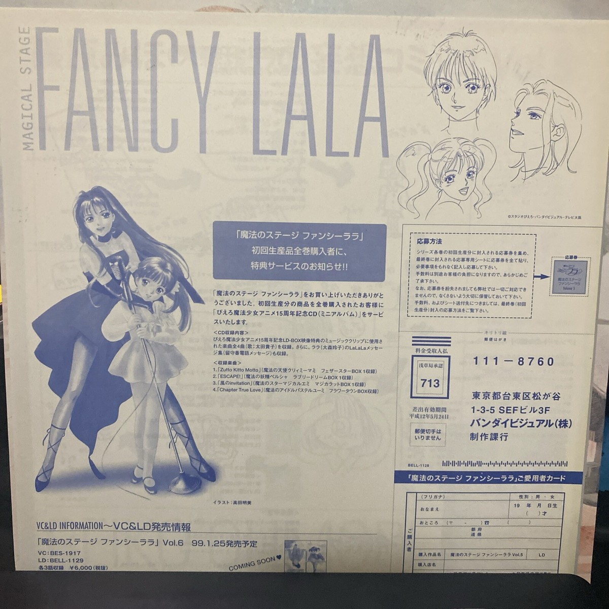 Fancy LaLa Vol. 5 Japanese Laserdisc | eBay