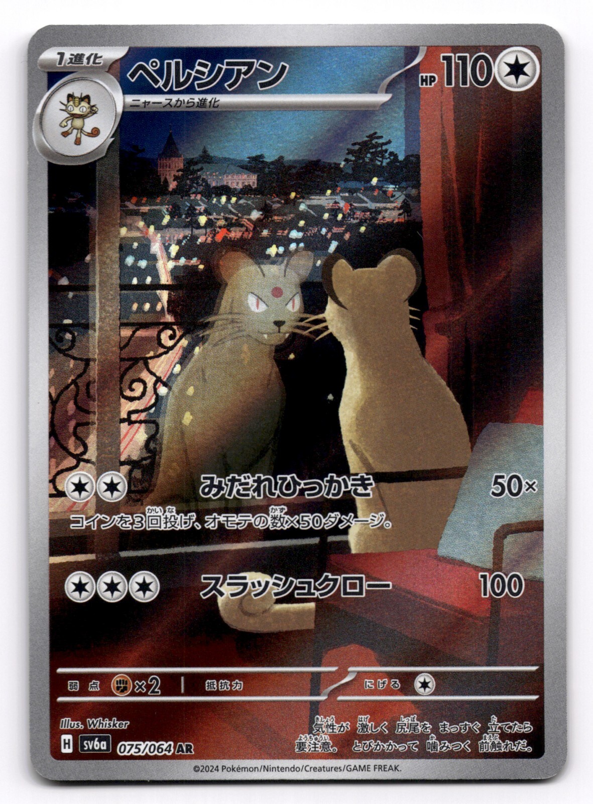 Persian 075/064 AR SV6a Night Wanderer Japanese Pokemon Card TCG US SELLER [NM]