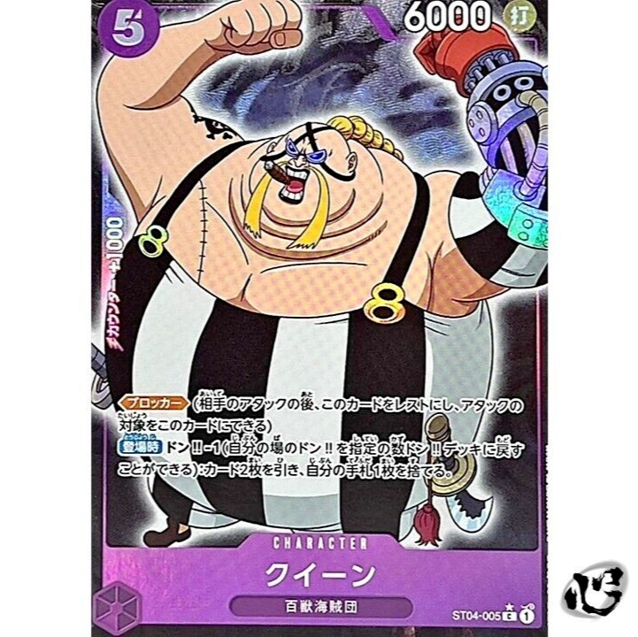 Queen ST04-005 C (Full Art) PRB-01 Premium Card The Best ONE PIECE