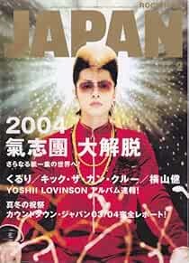 ROCKIN'ON JAPAN February 2004 02 Japanese magazine Music Book Ki... book form JP