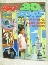 3D SF WORLD Figure Garage Kit Book 1983 Uchusen Art Catalog Godzilla Ultraman