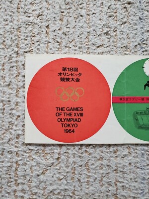 チケット スポーツ Tokyo Olympic 18/Oct/1964 Soccer Stub Ticket (Chichibu Memorial
