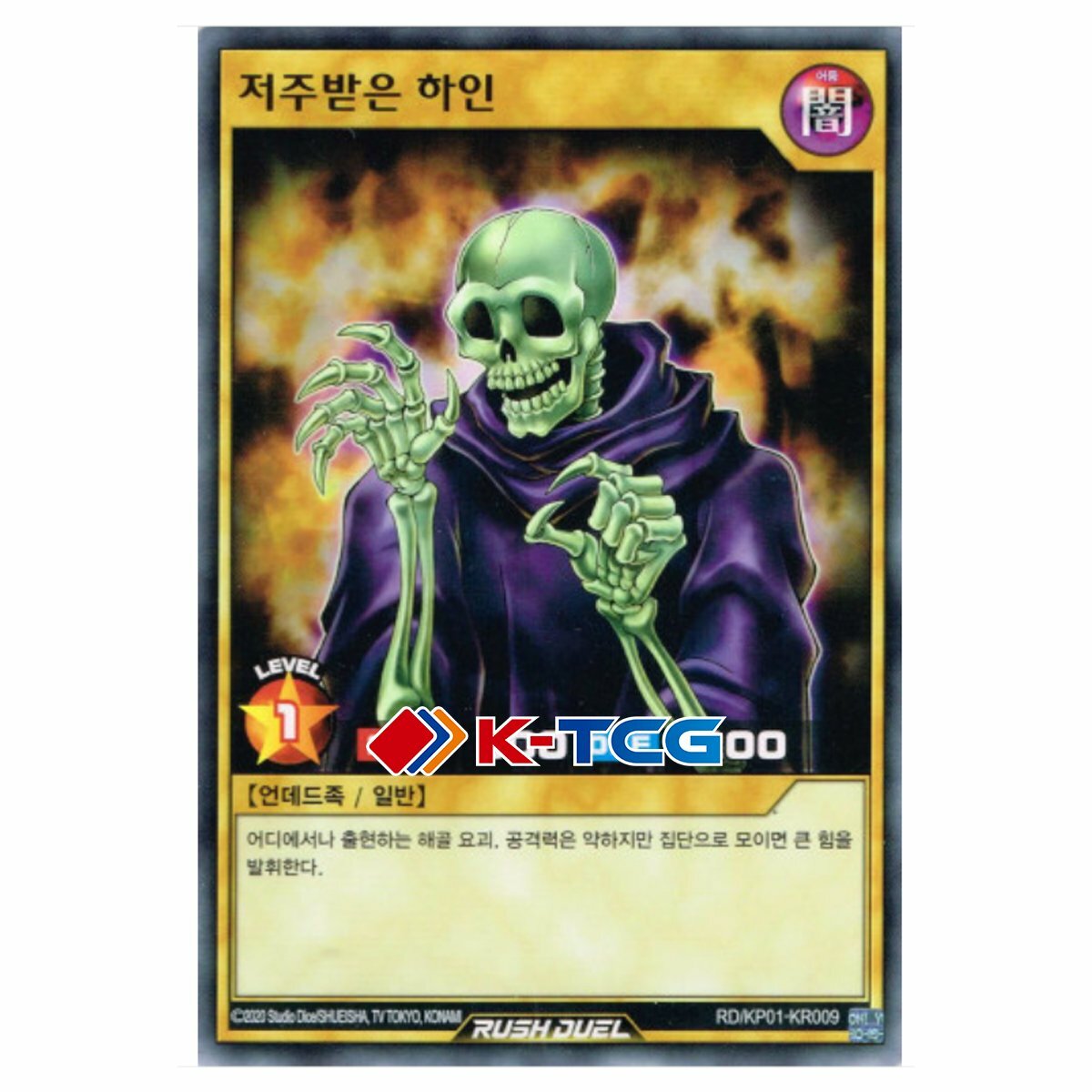 Yugioh Card "Skull Servant" RD/KP01-KR009 Common Korean Ver | eBay