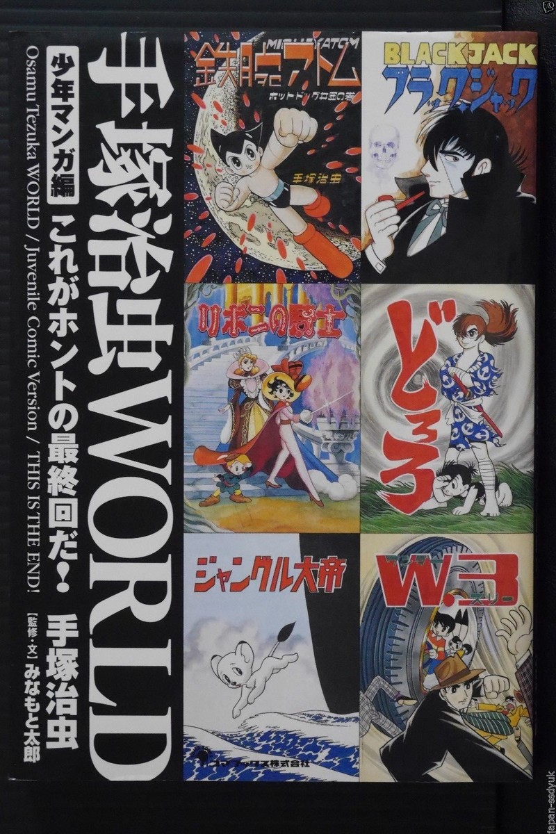 少女漫画 Japanse comic english version paperback This Is The End! - Juvenile Comic Version, Osamu Tezuka