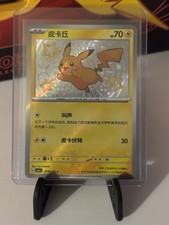 Pikachu [Shiny] #706 Prices | Pokemon Chinese Gem Pack | Pokemon Cards