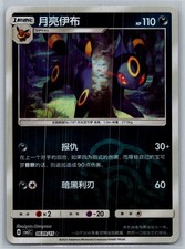Pokemon S-Chinese Gem Pack Volume 2 CBB2C 06 09/15 Umbreon Master Ball Holo