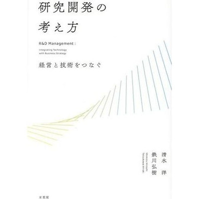 Research and development approach connecting management technology Used 2