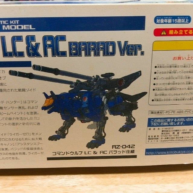 ZOIDS RZ-042 Command Wolf LC AC Ballad barad specification