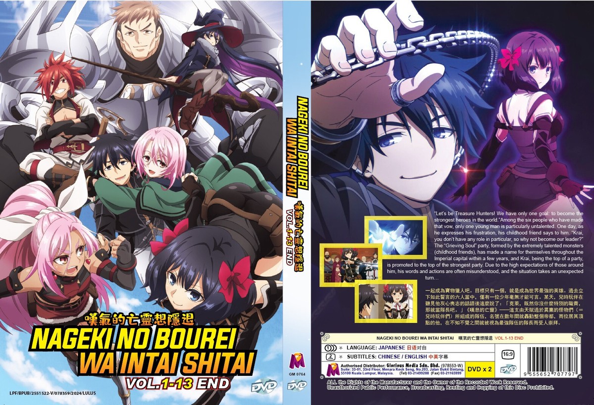 Anime Let This Grieving Soul Retire (Vol.1-13End)ENGLISH SUBTITLE