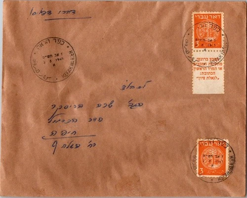 Israel 3.2.1949 1st Day PO Cover - Kefar Haroeh - J34390